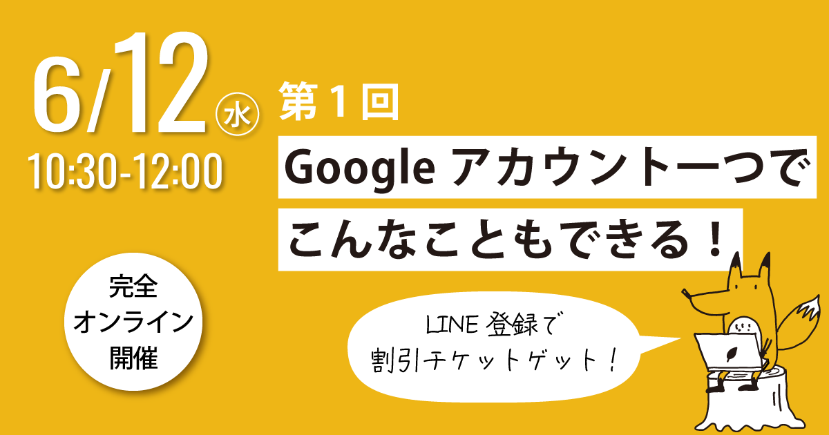 6月本番講座参加申込スタート！