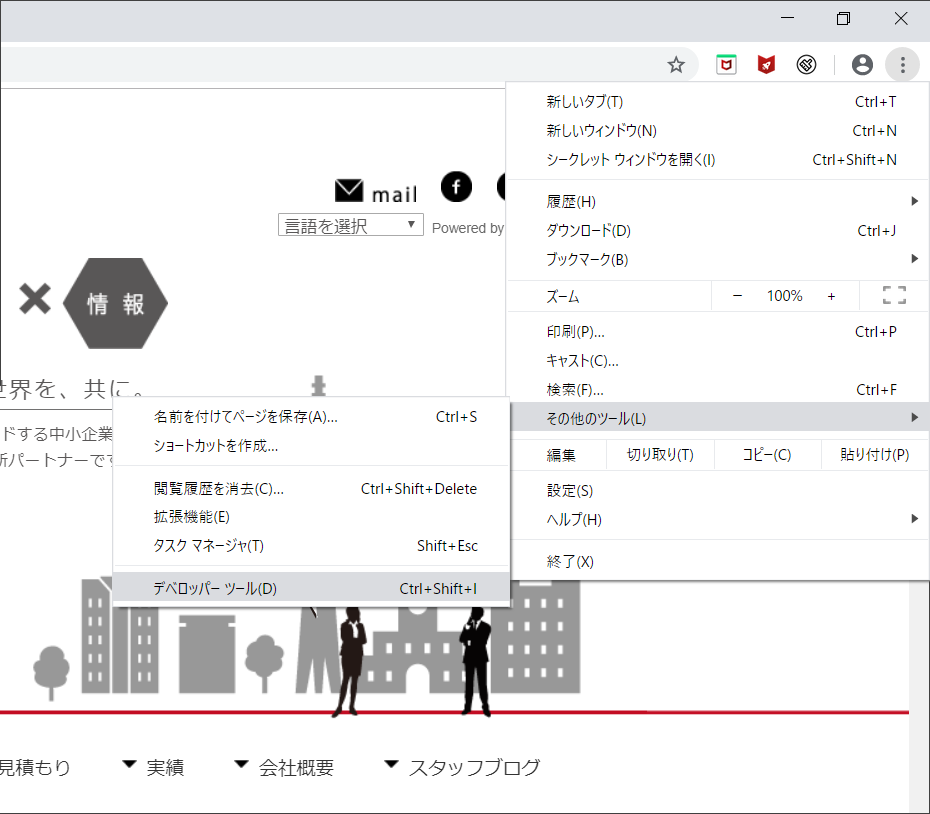 Chromeデベロッパーツールの出し方