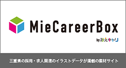 MieCareerBoxバナー予備